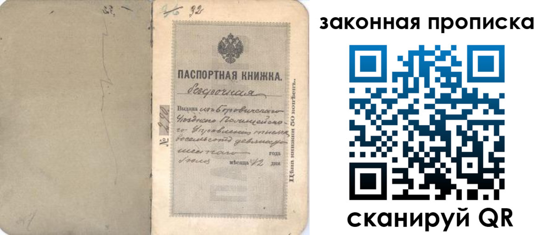 купить прописку в Вельске