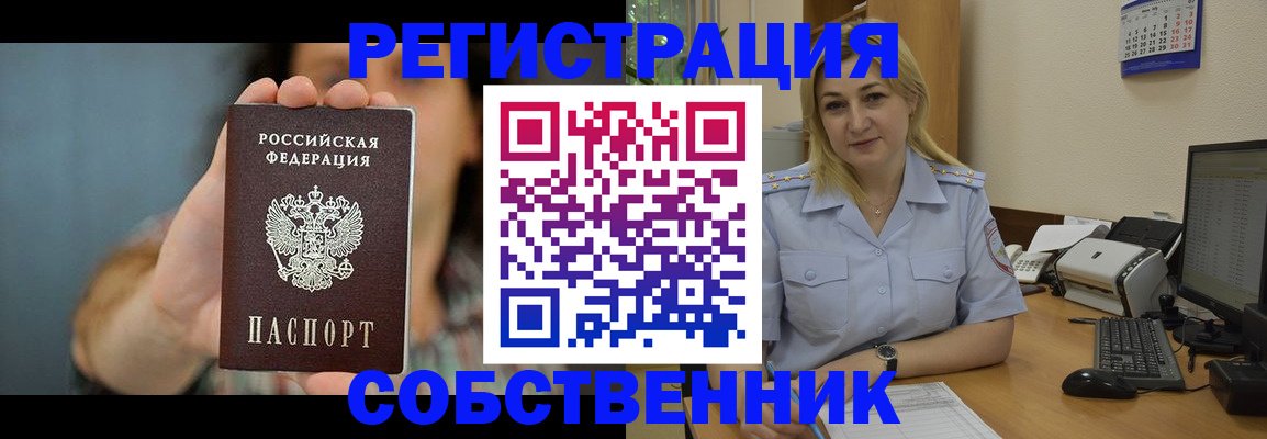 прописка 2025 в Вельске